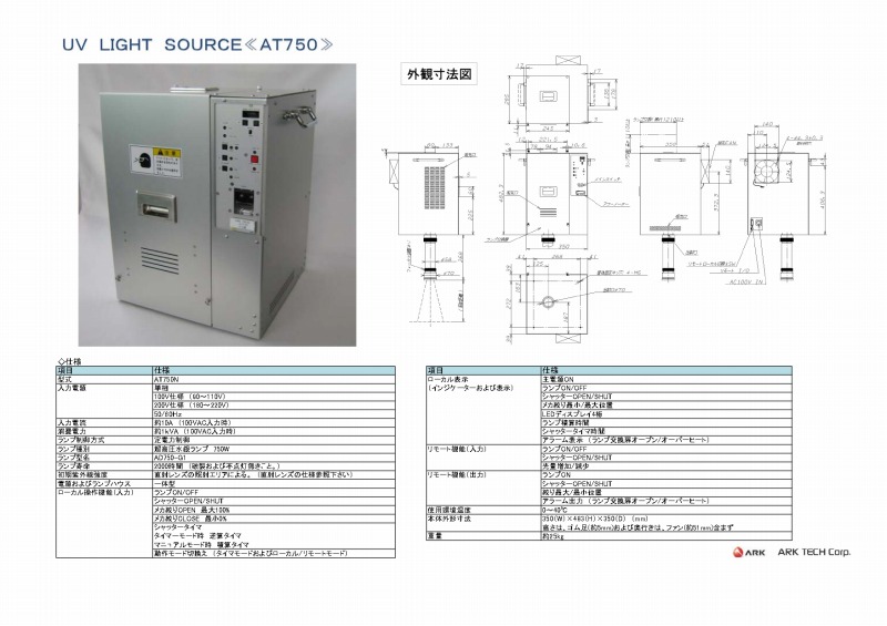 標準光源 （750W）AT750