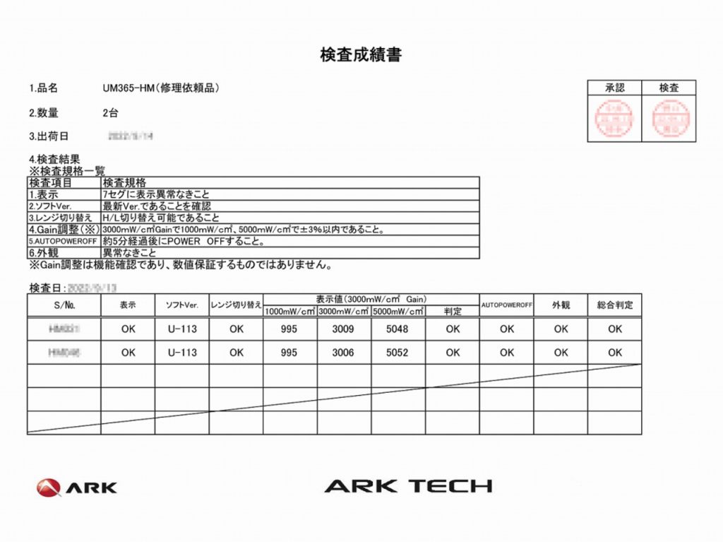 修理後、規定の検査を行い品質保証！