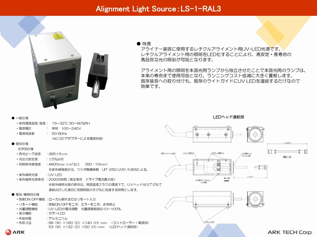 半導体アライメント用 LS-1-RAL3